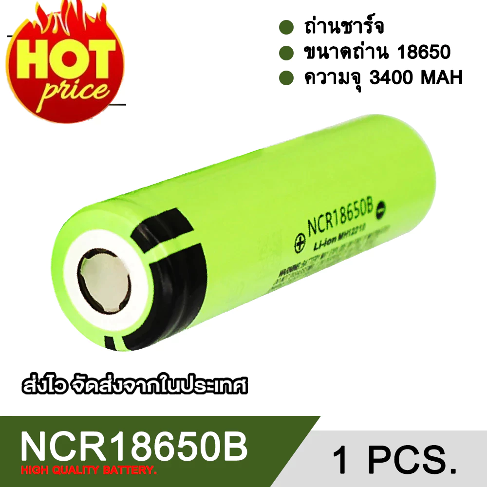 ถ่านชาร์จ ถ่าน aaa 18650 B (สีเขียวอ่อน) 3.7V กระแสแรง 34A ความจุแบต (จำนวน 1,2 ก้อน)