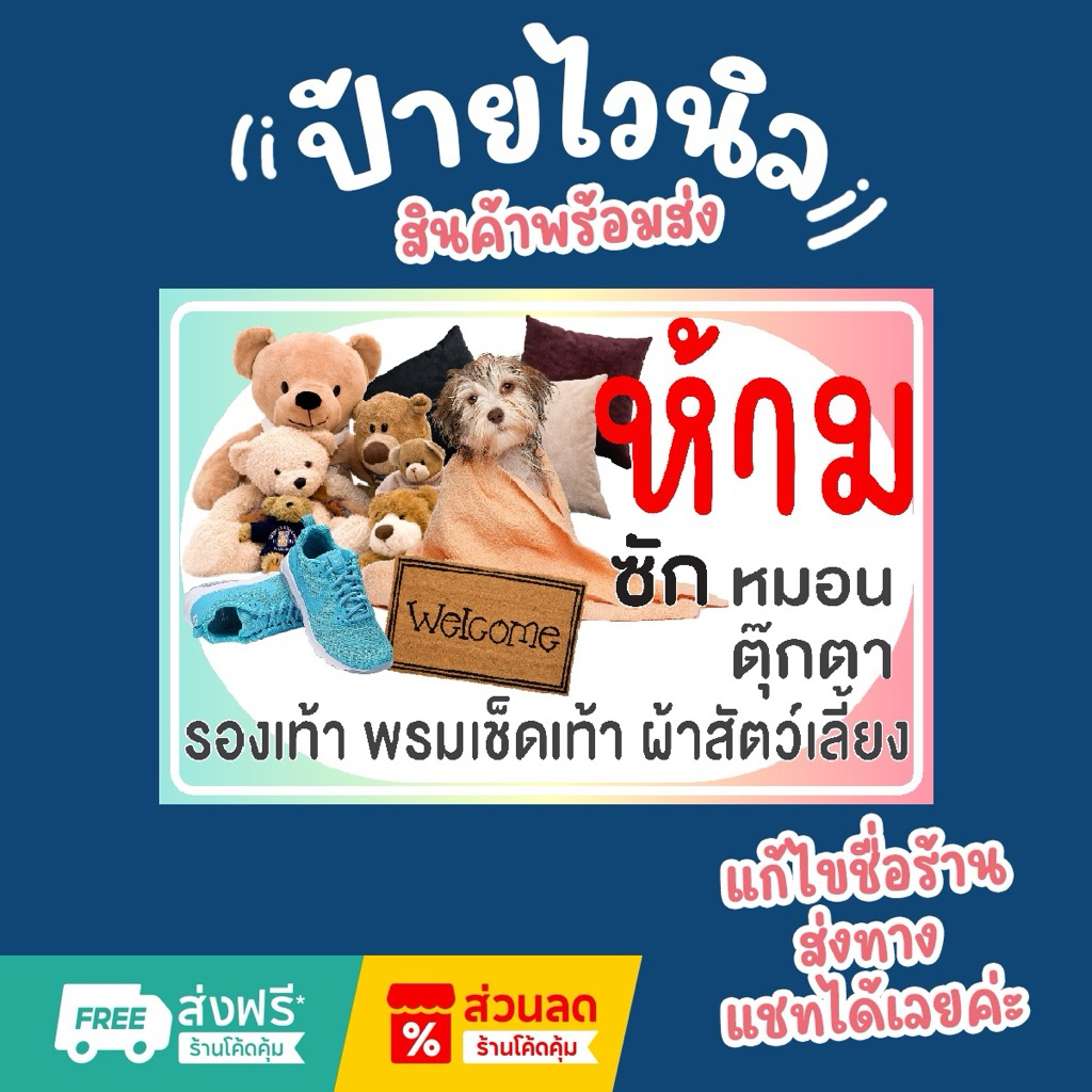 ป้ายไวนิล “ห้าม ซักหมอน ตุ๊กตา รองเท้า พรมเช็ดเท้า ผ้าสัตว์เลี้ยง”ขนาด 120*60เซนติเมตร (ขนาดอื่นแจ้งได้นะคะ)