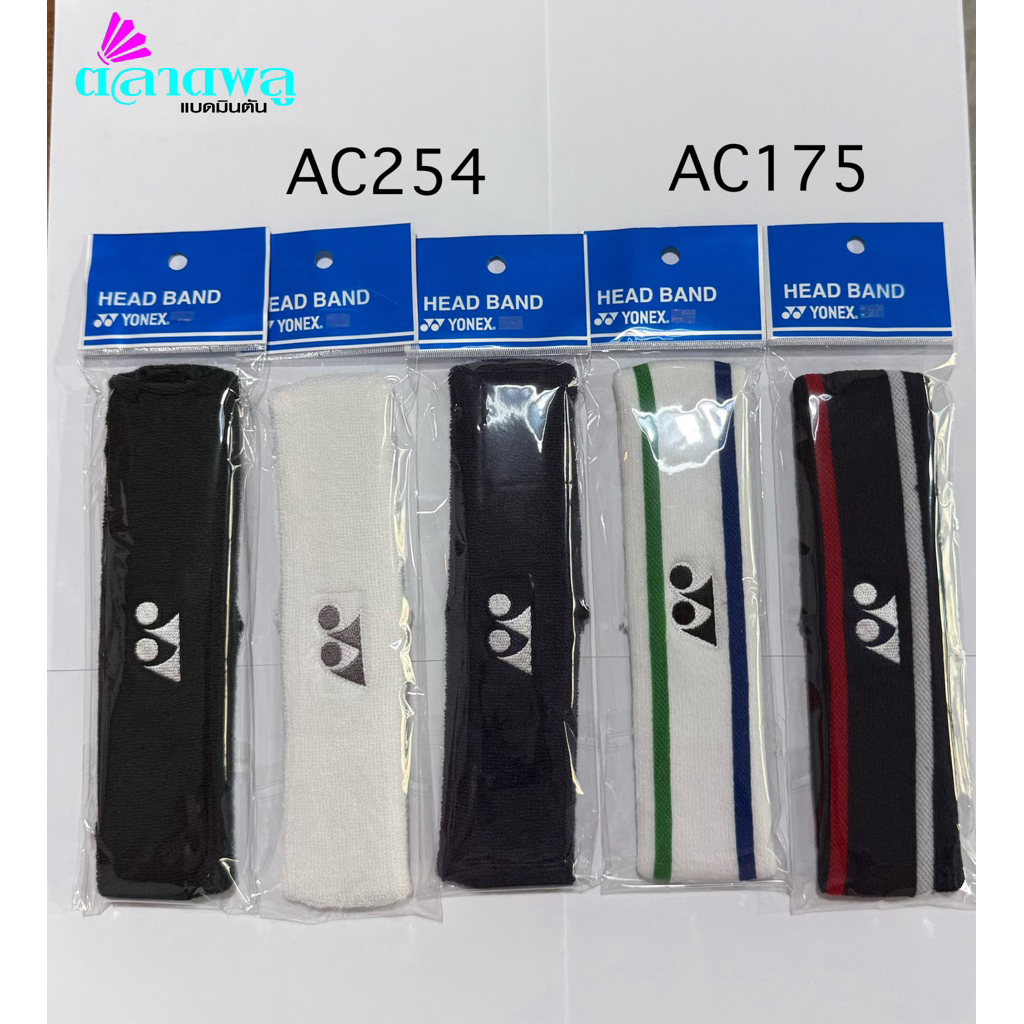 ผ้าคาดศีรษะ YONEX AC175 และ AC258  ช่วยดูดชับเหงื่อขณะออกกำลังกาย
