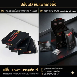 เคอัพ-KUP อาหารเสริมผู้ชาย <<12ซอง(2กล่อง)24 แคปซูล>>