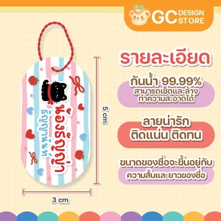 พวงกุญแจชื่อเด็ก ชื่อ MAGIC TAG พวงกุญแจอะคริลิคใส ทรงรี น่ารัก ป้ายชื่อ - N010