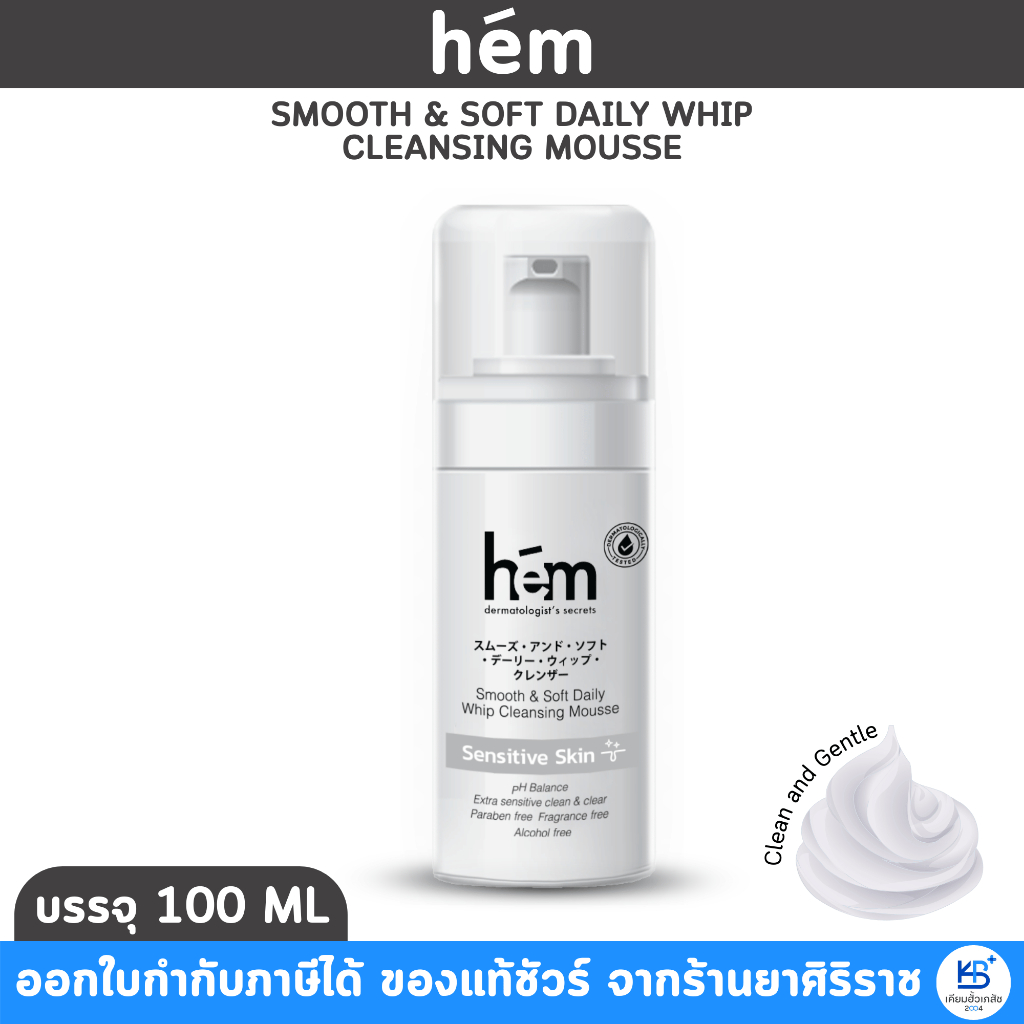 Hem SMOOTH & SOFT DAILY WHIP CLEANSING MOUSSE (100ml) โฟมล้างหน้า