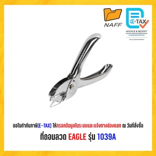 ที่ถอนลวด EAGLE รุ่น 1039A