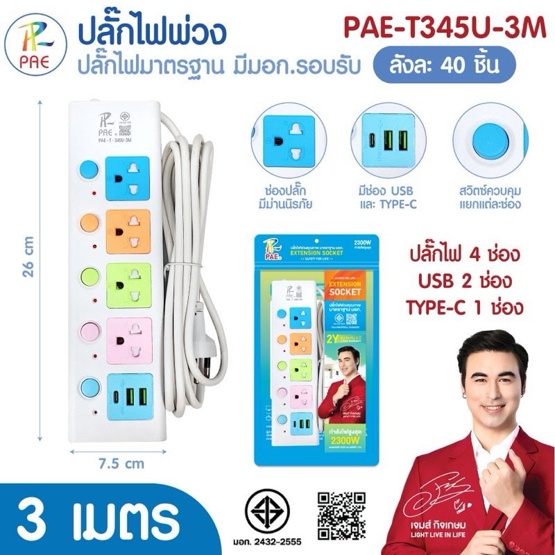 ปลั๊กไฟ USB 3 ช่อง ปลั๊กไฟ 4ช่อง ปลั๊กพ่วง ปลั๊กไฟUSB รางปลั๊กไฟ กันไฟสองชั้นปลั๊กไฟ สวัสดีโฮม