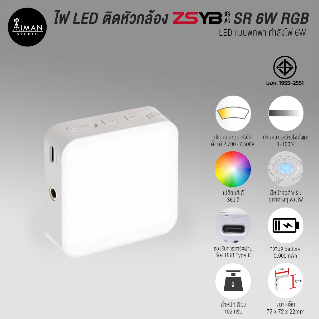 ไฟ LED ติดหัวกล้อง ZSYB S6R