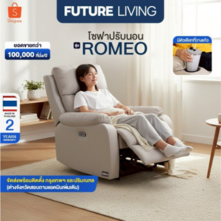 Future Living Romeo Recliner เก้าอี้ปรับเอนนอน โซฟา 1 ที่นั่…