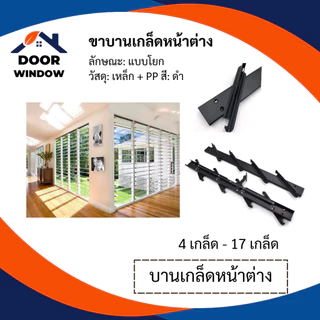บานเกล็ดหน้าต่าง 10-17 เกล็ด สีดำ สินค้าพร้อมส่ง