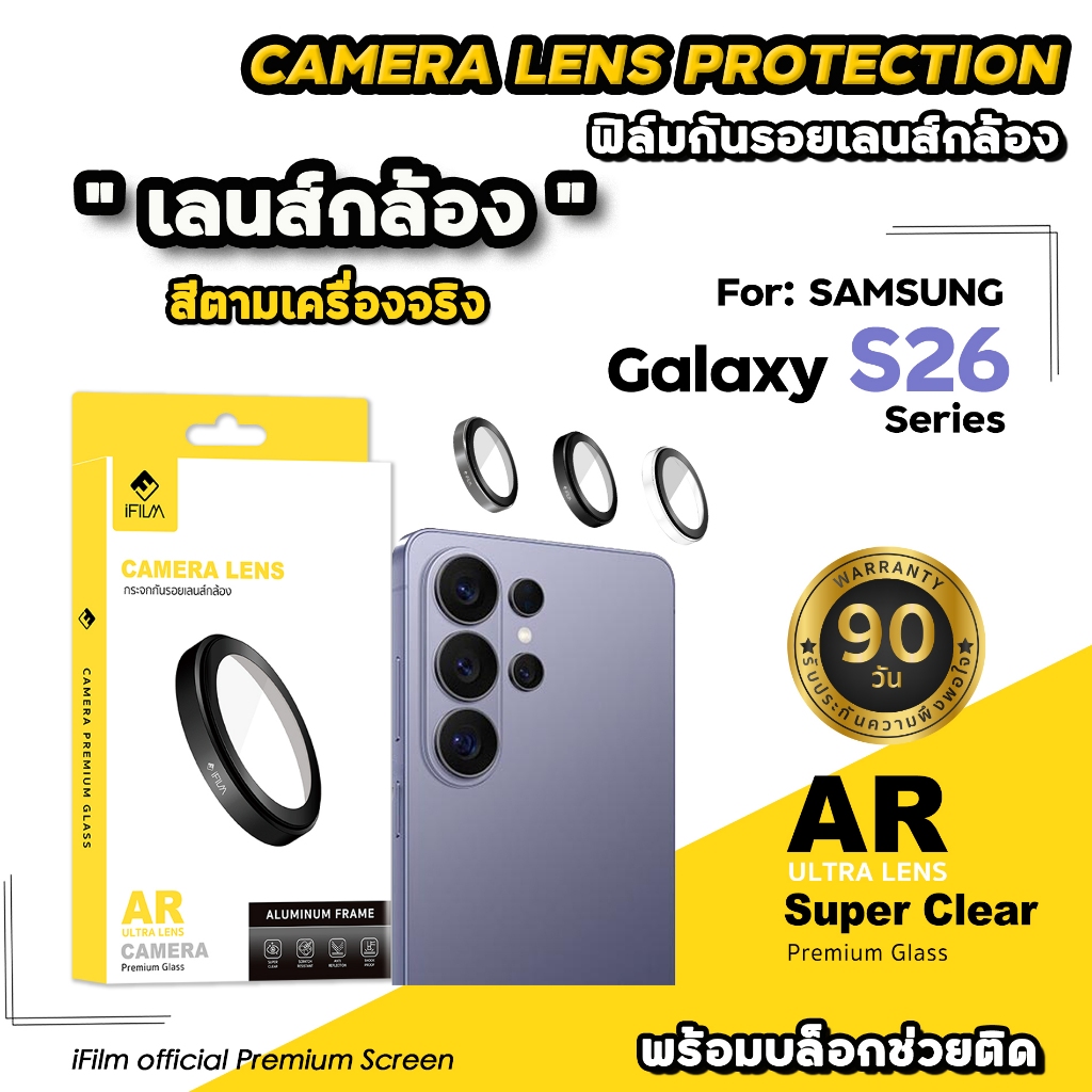 🔥iFilm Ultra Lens Super Clear Glass For Samsung S26Ultra S26Plus S26 ฟิล์มกระจก กันรอย เลนส์กล้อง คร