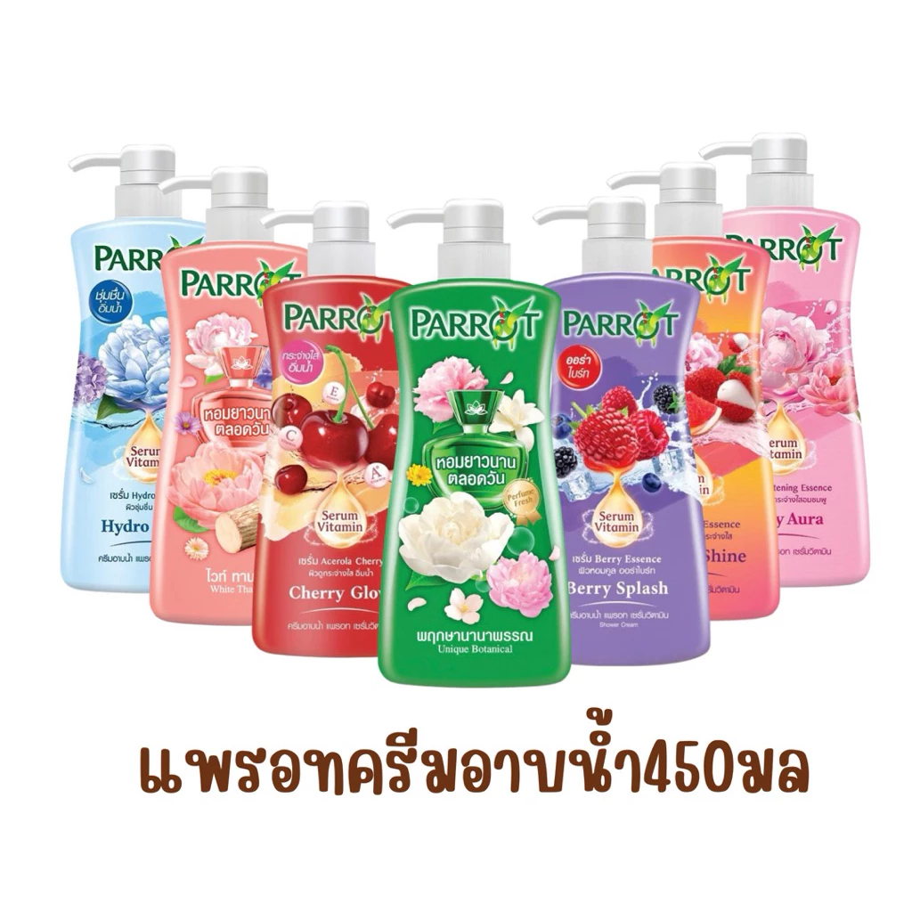 แพรอท ครีมอาบน้ำ เซรั่ม วิตามิน ขนาด 450 มล แพ็ค 1 ขวด