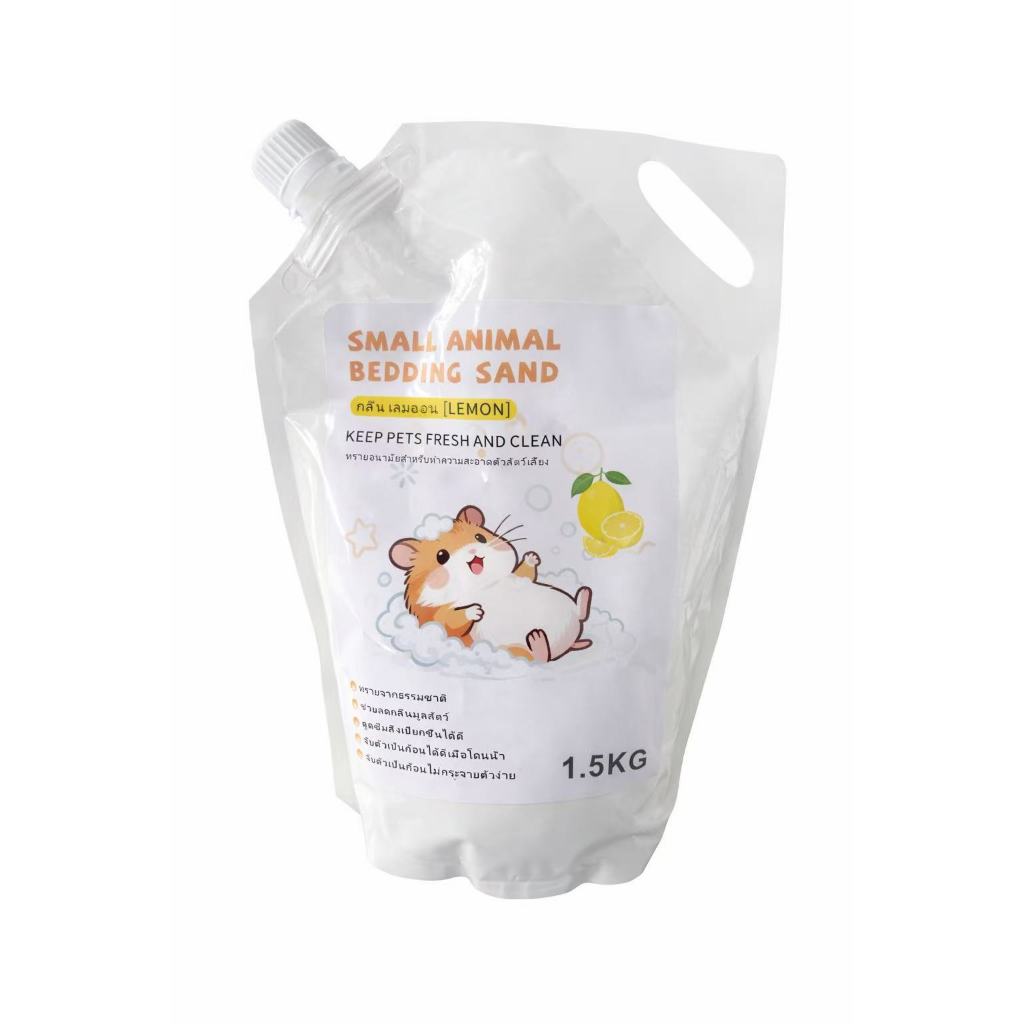 ทรายBedding sand ทรายอนามัยทำความสะอาดสัตว์เลี้ยง 1.5kg
