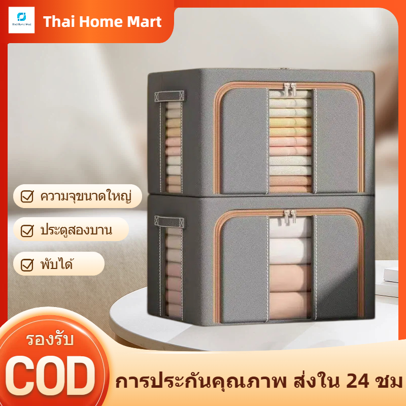 80L/120L กล่องเก็บเสื้อผ้า กล่องใส่ผ้า กล่องเก็บของ แบบมีโครงเหล็ก กล่องผ้าพับได้ กล่องผ้าโครง
