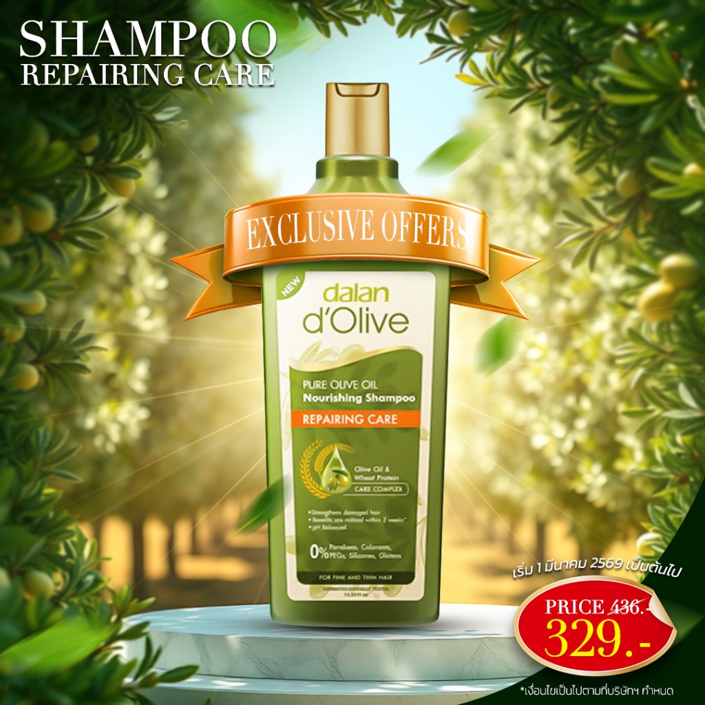 DALAN D'OLIVE : SHAMPOO - REPAIRING CARE 400 ML (DALAN d’Olive แชมพู สูตรซ่อมแซมและฟื้นคืนผมเสีย ขนา