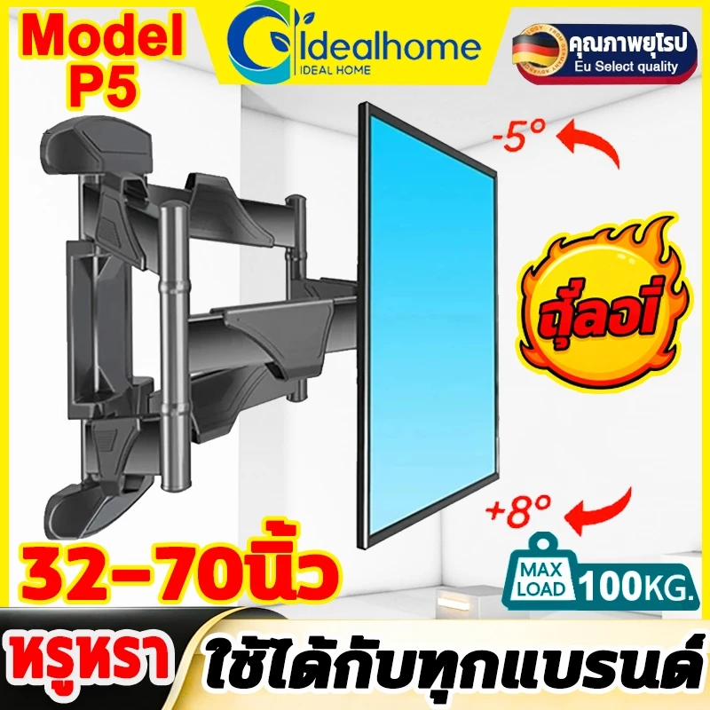 ขาแขวนทีวี P5 32-70นิ้ว แบริ่งน้ำหนัก100kg ปรับก้มเงยได้ ขาแขวนทีวีติดผนัง ที่แขวนทีวี ปรับยืดเข้ายื่ดออกได้ ขาแขวนทีวี