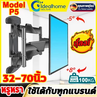 ขาแขวนทีวี P5 32-70นิ้ว แบริ่งน้ำหนัก100kg ปรับก้มเงยได้ ขาแขวนทีวีติดผนัง ที่แขวนทีวี ปรับยืดเข้ายื่ดออกได้ ขาแขวนทีวี