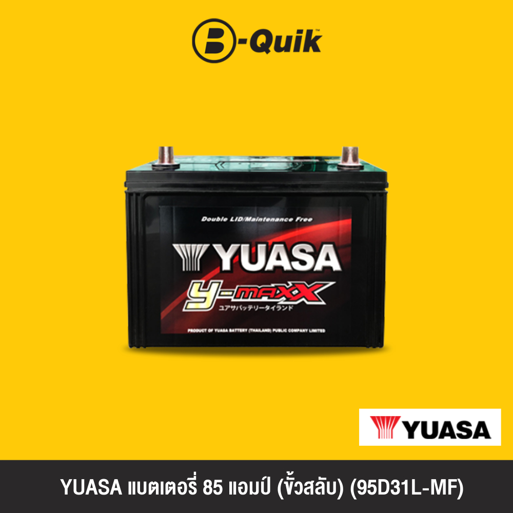 [E-Voucher] YUASA แบตเตอรี่ 85 แอมป์ (95D31L-MF)