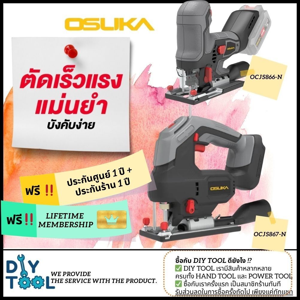 เลื่อยจิ๊กซอว์ไร้สายไร้แปรงถ่าน OCJS866-N และ OCJS867-N Osuka