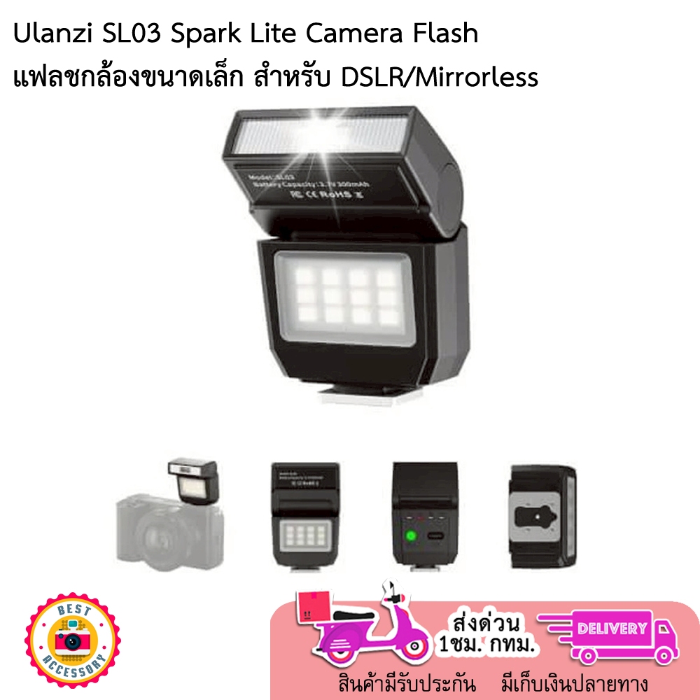 Ulanzi SL03 Spark Lite Camera Flash  รับประกัน 1 ปี สินค้าพร้อมจัดส่งในไทย