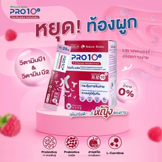 (เฉพาะซื้อครบ 1,000 ขึ้นไปแถมฟรี!) PRO10+ Probiotics 11 ชนิด 5 ซอง