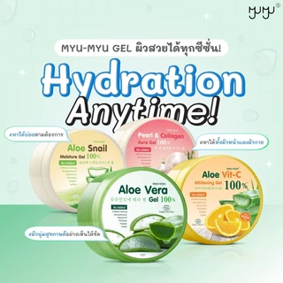 Myu Myu Aloe Vera Gel 100%/Pearl & Collagen/Snail Moisture/Vit C Whitening มิวมิว อะโล เวร่า เจล [300 g.][สินค้ามีให้เลื