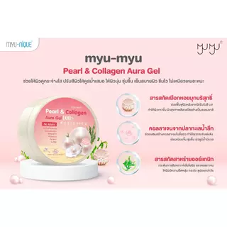 (เซ็ทสุดคุ้ม2ชิ้น)MYU-MYU ALOE GEL มิว-มิว อะโล เจล กระปุกละ 300 กรัม