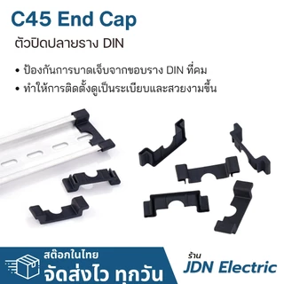 35x7.5mm Aluminum DIN Rail | ราง DIN อลูมิเนียม | รางปีกนก | รางรีเลย์ | สต๊อกไทย ส่งไว ทุกวัน