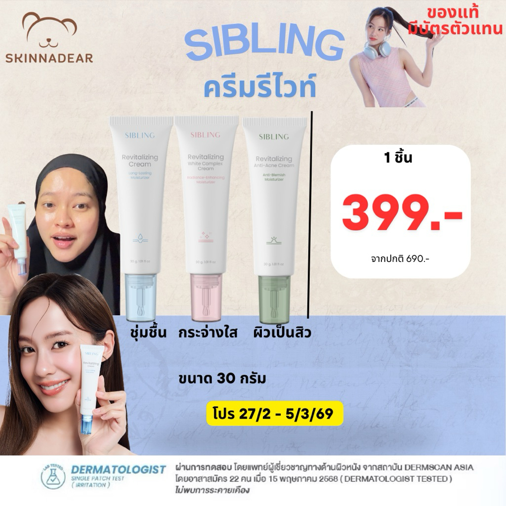 (โปรลด 399.- ลดอีกในไลฟ์!)ครีมรีไวท์ มอยเจอร์ไรเซอร์ มอยซ์รีไวท์ เติมความชุ่มชื้น ลดสิว Revitalizing