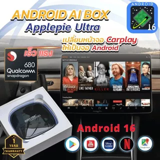 (ศูนย์ไทย) กล่อง Android Box รุ่นUltra 8+128 Plug&Play ต่อใช้งานกับรถได้ทุกรุ่นที่มี Apple CarPlay ติดรถมา