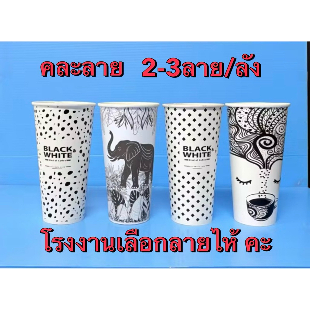 แก้วกระดาษ 22 ออนซ์ ใส่ชา/กาแฟ/ร้อน/เย็น (ยกลัง) ปาก 90 /1000ใบ