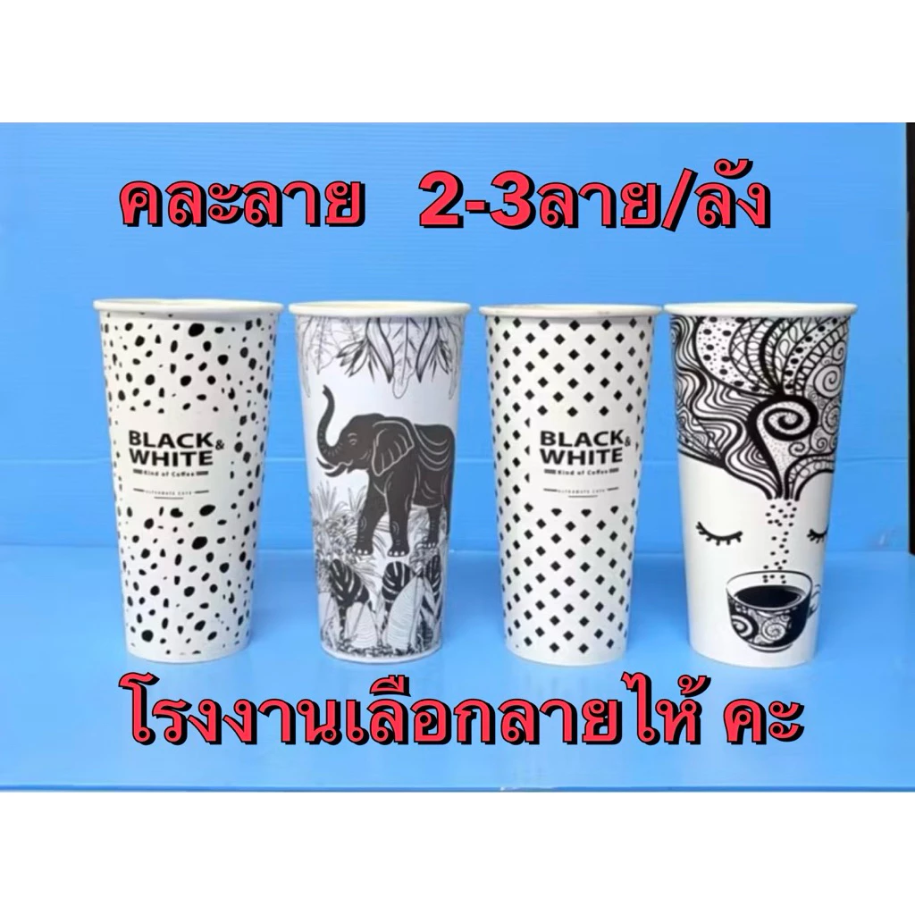 แก้วกระดาษ 22 ออนซ์ ใส่ชา/กาแฟ/ร้อน/เย็น (ยกลัง) ปาก 90 /1000ใบ