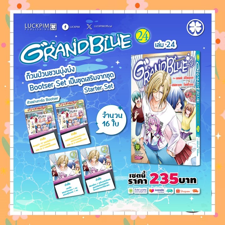 GRAND BLUE ก๊วนป่วนชวนบุ๋งบุ๋ง เล่ม 1-24  มือ 1
