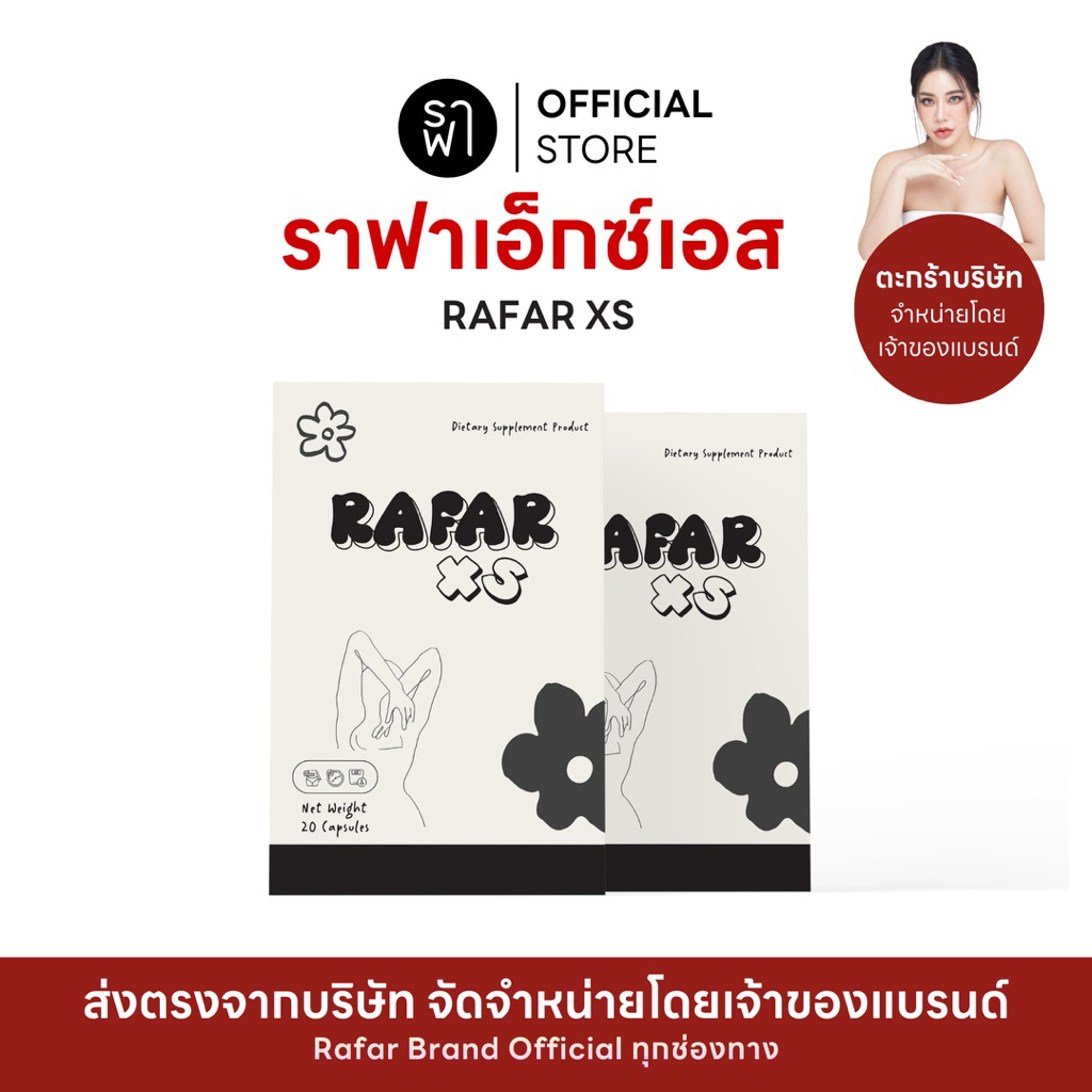(RAFAR XS) ราฟาสูตรดื้อมๅๅก ผลิตภัณฑ์อาหารเสริมราฟา Perfect Slim [ตะกร้าบริษัท]