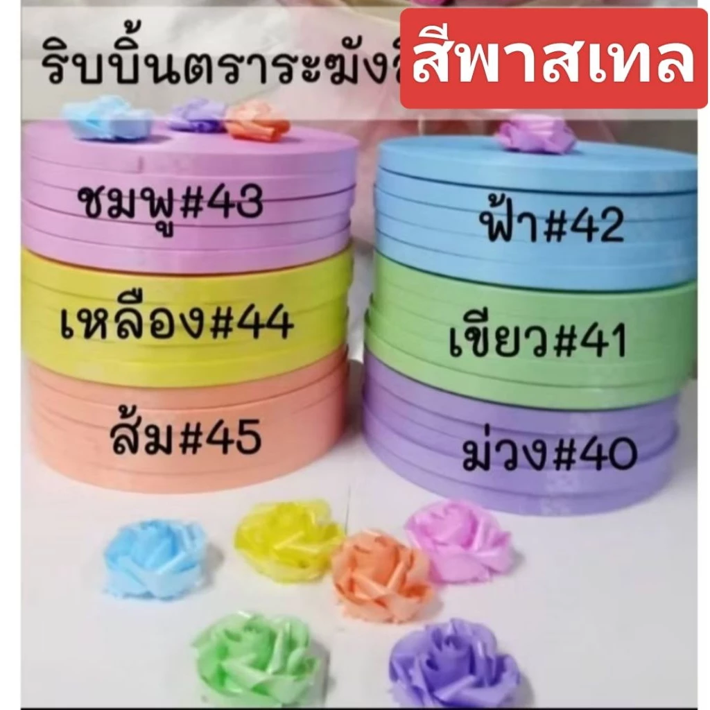 ริบบิ้นพับเหรียญ ตราระฆัง