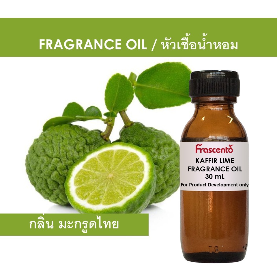 KAFFIR LIME FRAGRANCE OIL - หัวน้ำหอม กลิ่น มะกรูดไทย ห้ามรับประทาน ไม่มีส่วนผสมแอลกอฮอล์