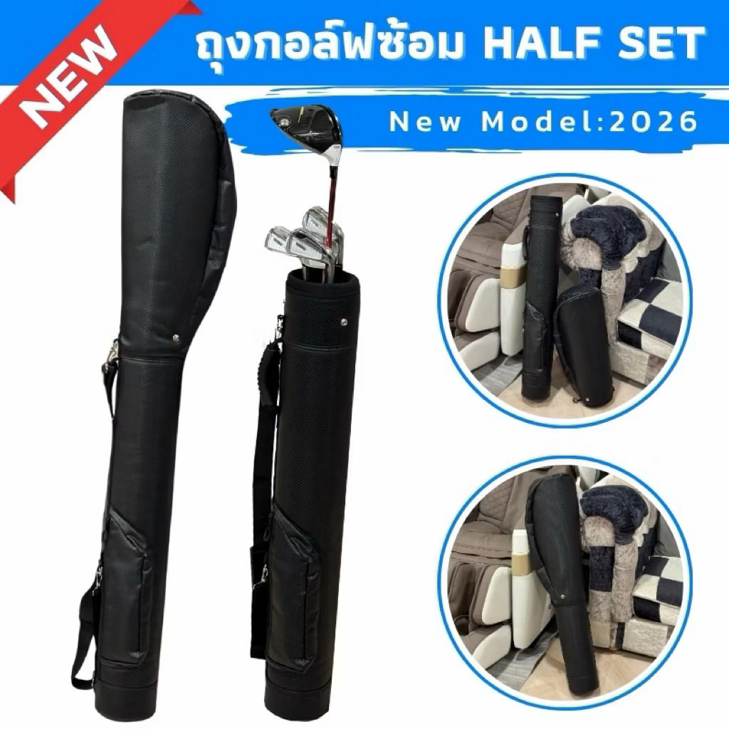 ถุงกอล์ฟ Half Set ใส่ไม้กอล์ฟไปซ้อม วัสดุหนังPuกันน้ำ