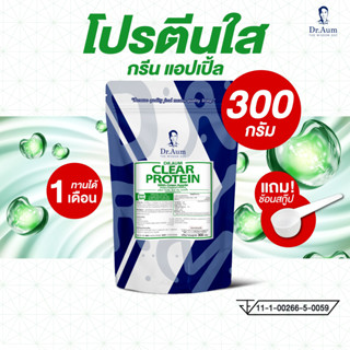 Dr.Aum Clear Protein ด็อกเตอร์อั้ม โปรตีนใสขนาด 300 g (เลือก…