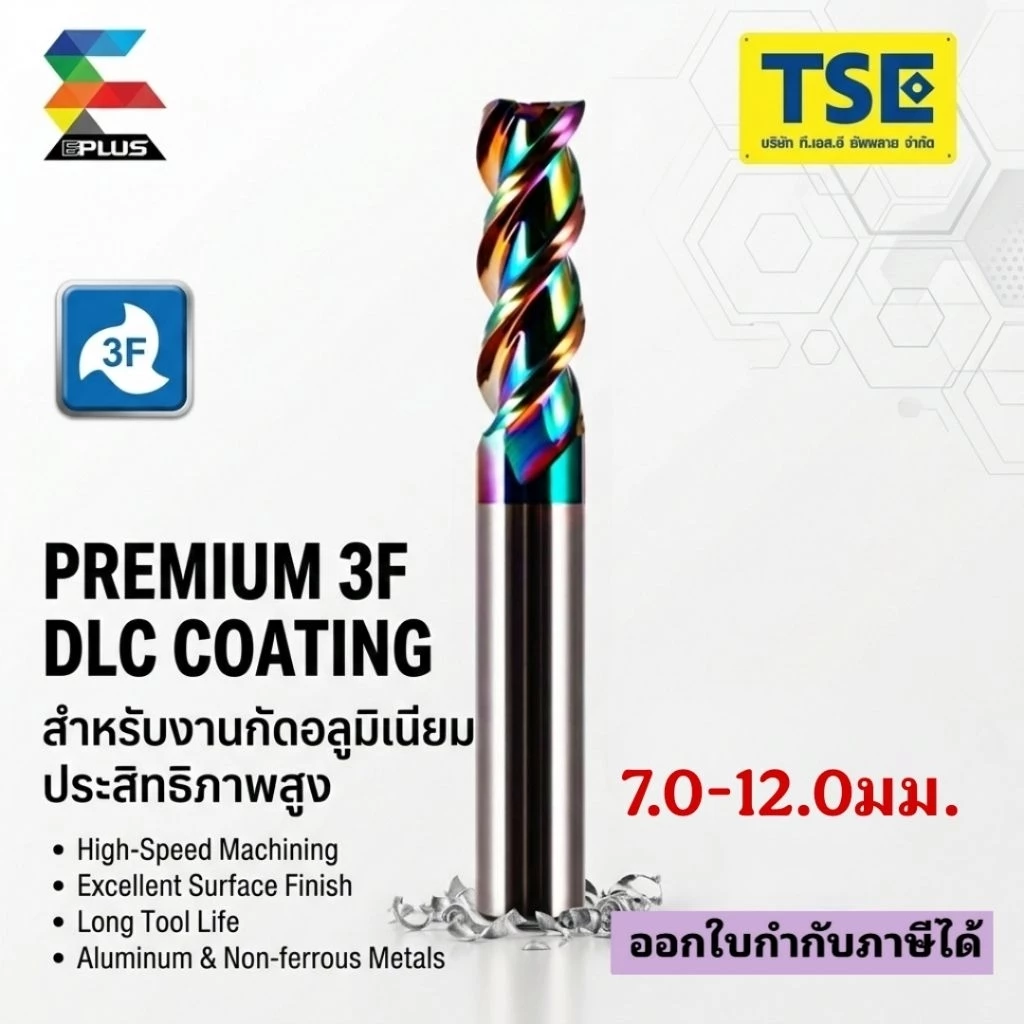 เอ็นมิลคาร์ไบด์ 3F Alu (7-12มม)DLCสีรุ้งR3AE