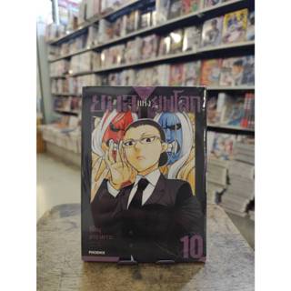 ยมลแห่งยมโลก  เล่มที่ 1-10 พร้อมส่ง