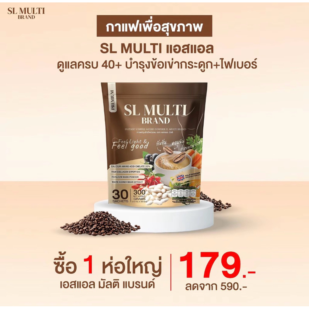 กาแฟเอสแอลSL MULTIกาแฟพลัส