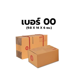 กล่องไปรษณีย์ ฝาชน พิมพ์จ่าหน้า หลากหลายขนาด 20 ใบ