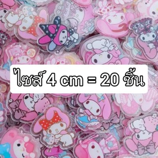 DIY - ไซส์ 4 cm เซ็ตละ 20 ชิ้น แผ่นอะคริลิค ลาย มายเมโลดี้ (…