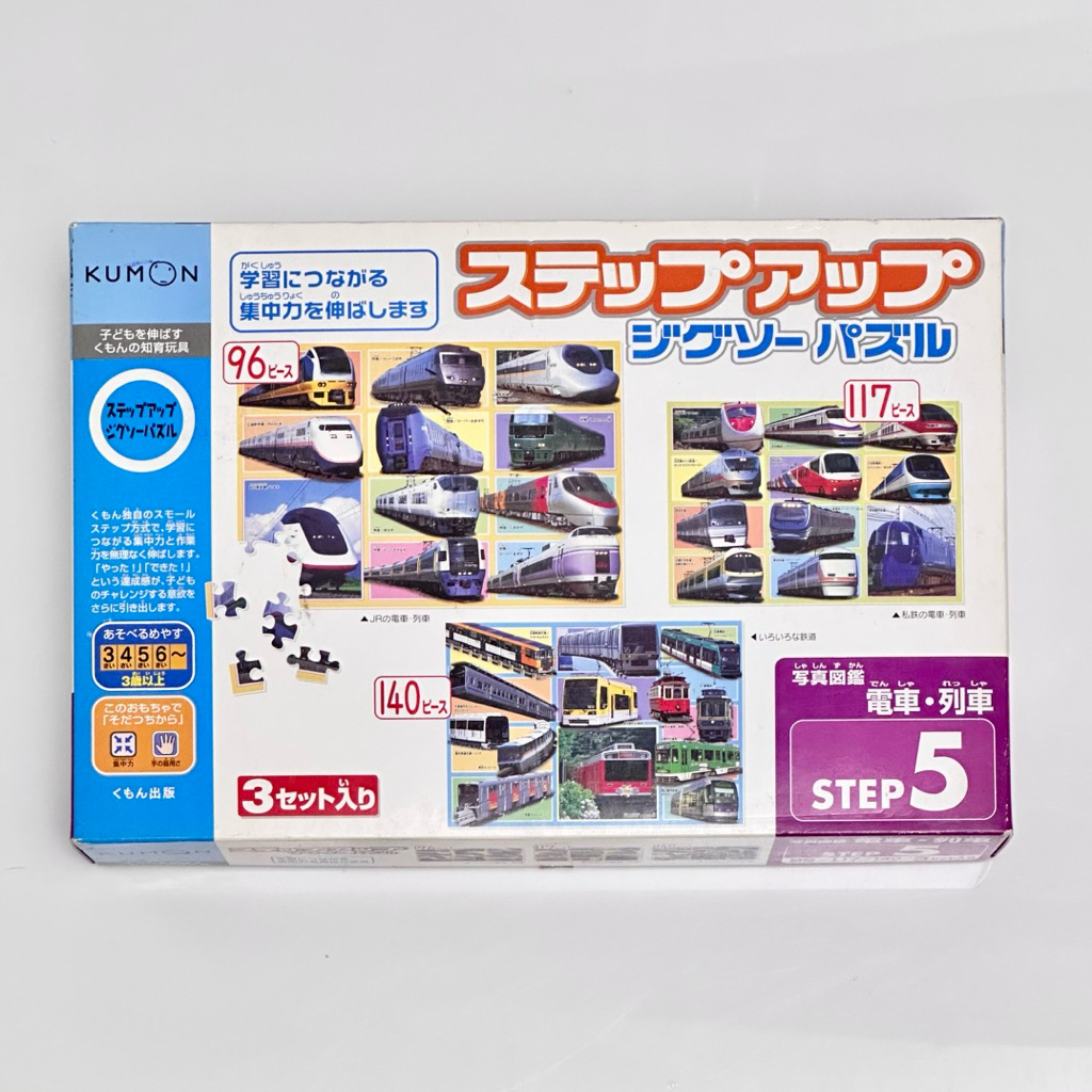 Kumon จิ๊กซอร์งานKumon