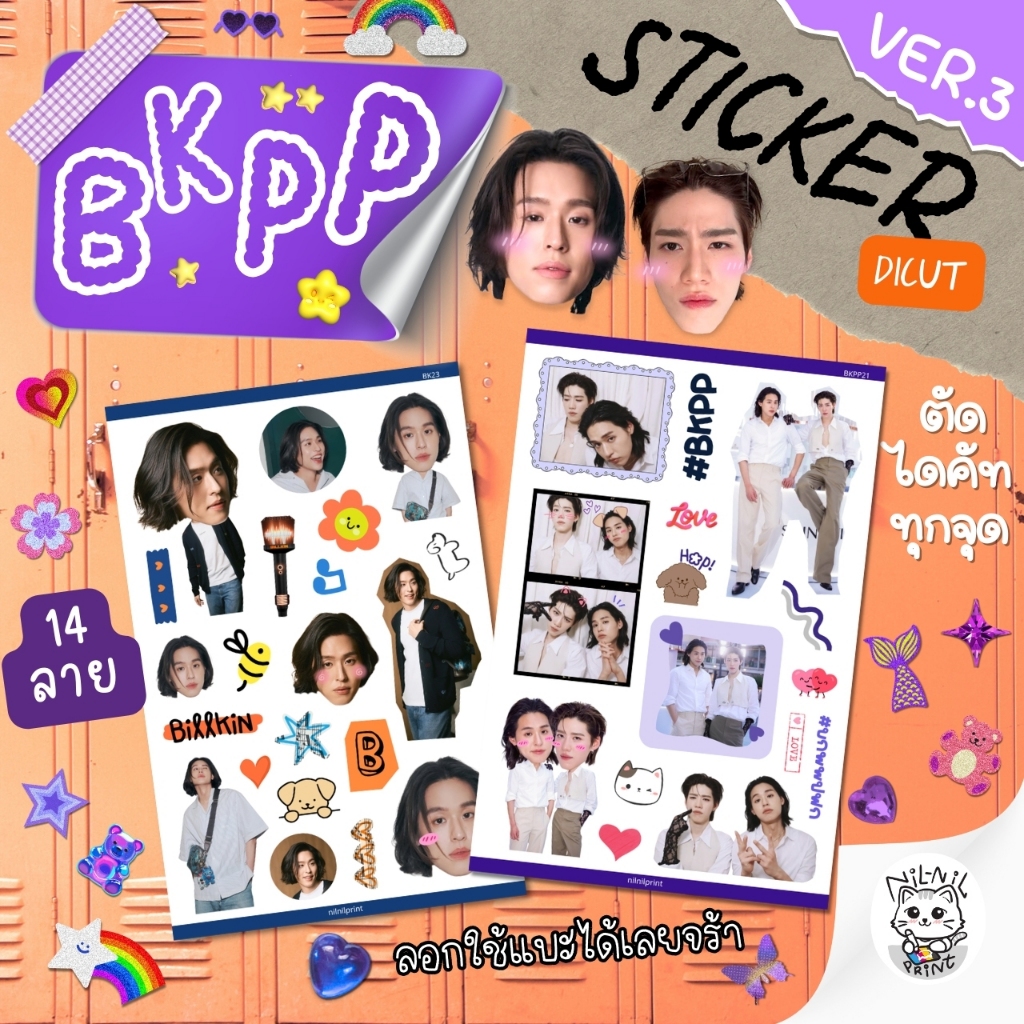 สติ๊กเกอร์ บิวกิ้น พีพี [Ver.3] BKPP Billkin PP [Ver.3]Fanart Sticker | ขนาดA6 สีสวย กันน้ำ ไดคัท