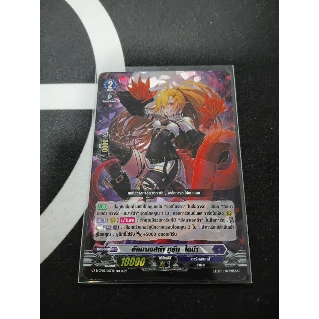 D-CP09/067TH การ์ดไฟท์แวนการ์ด Cardfight vanguard Cp09 ไดน่า