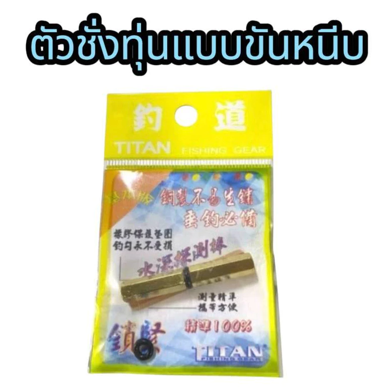 ตัวชั่งทุ่น ตกกุ้ง ตกปลา ขันหนีบสินค้าส่งจากไทย