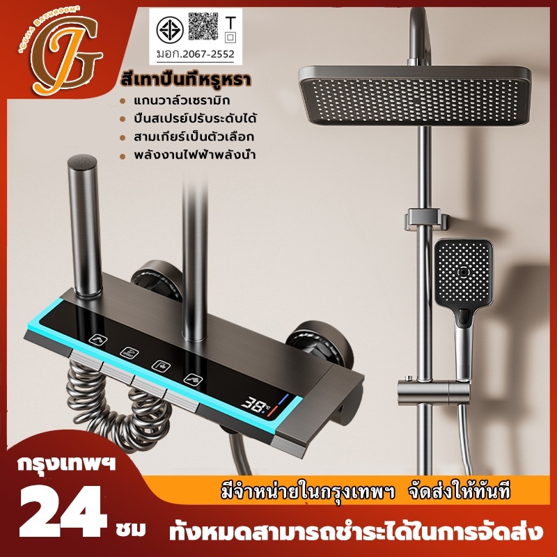 ชุดฝักบัว ฝักบัว ปุ่มควบคุมคีย์เปียโน จอแสดงผลดิจิตอล สีเทา shower set ควบคุมผลิตจากทองเหลืองแข็งแรง  ชุดฝักบัวอา