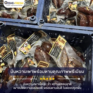 Oishi-Fresh🍠มันหวานญี่ปุ่น🇹🇭ปลูกไทย🇹🇭 เพอเพิ่ลสวีท เผาพร้อมทาน เนื้อเหลือง หอม หวาน จัดส่ง 24 ชม.