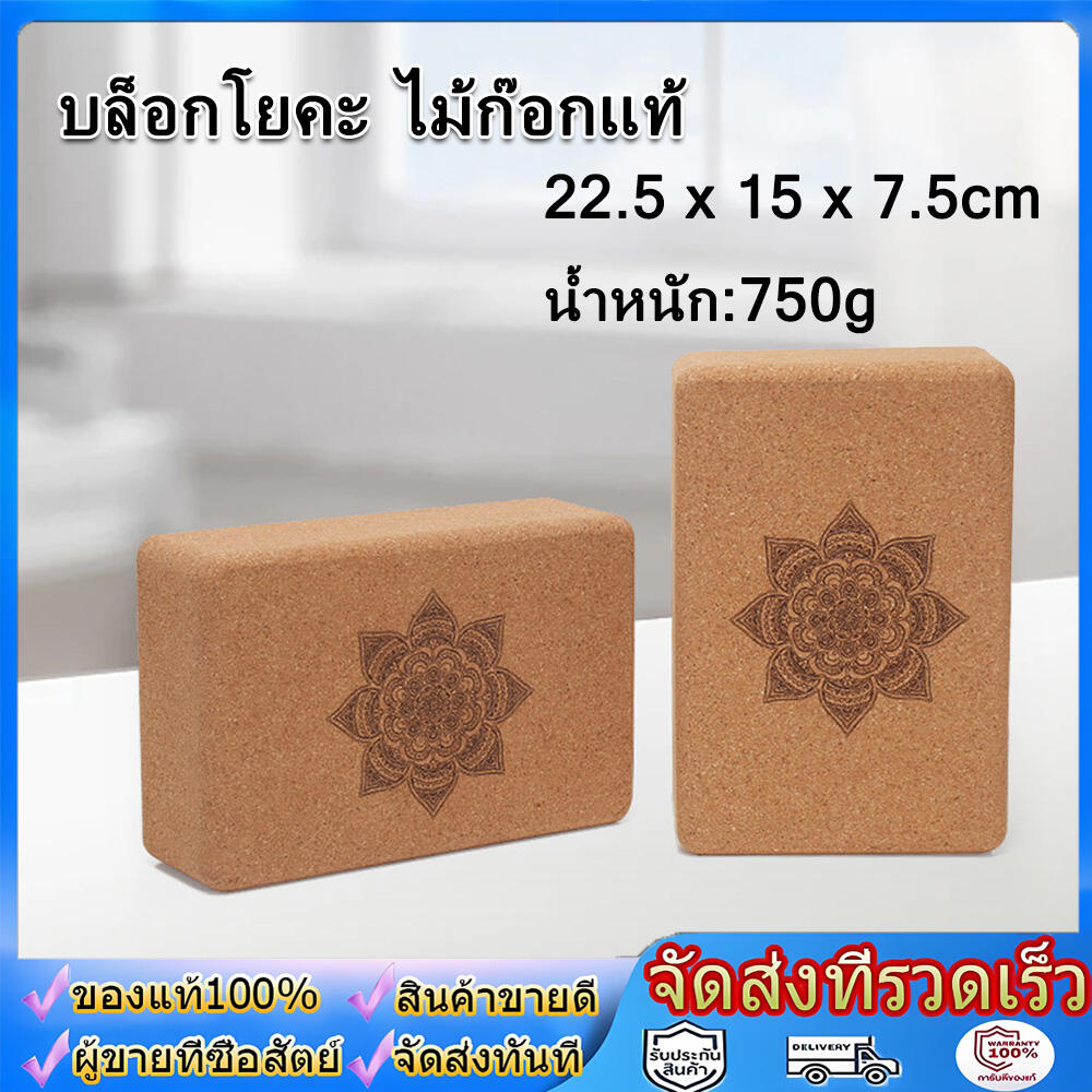 บล็อกโยคะ ไม้ก๊อกแท้ เนื้อแน่น ขอบตัด อุปกรณ์ออกกำลังกาย ทรายยูเกียร์ความหนาแน่นสูง