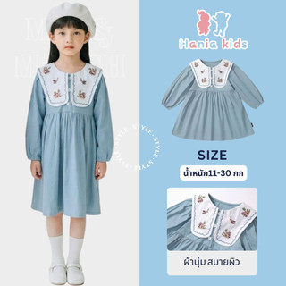 Hania kids พร้อมส่ง เดรสเด็กผู้หญิง โทนฟ้าพาสเทล คอปกปักลายดอกไม้สุดคิ้วท์ - K4135168