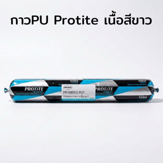 กาวProtiteเนื้อสีขาว PU7 (600ml) หลอดยาว