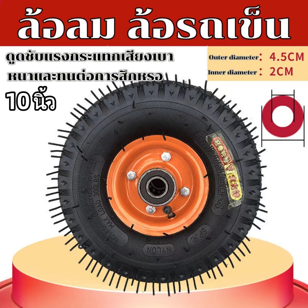 TH-Living ล้อรถอเนกประสงค์ 10 นิ้ว ดอกยางหนากว่าทั่วไป​ ทนทาน ใช้ได้ทั้งรถเข็น รถพ่วงเล็ก เหมาะทั้งงานสวนและงานก่อสร้าง